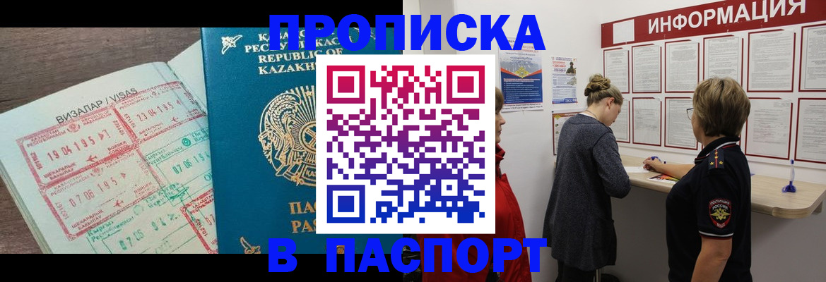 прописка в Заволжске